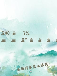 完蛋，我成了備胎反派